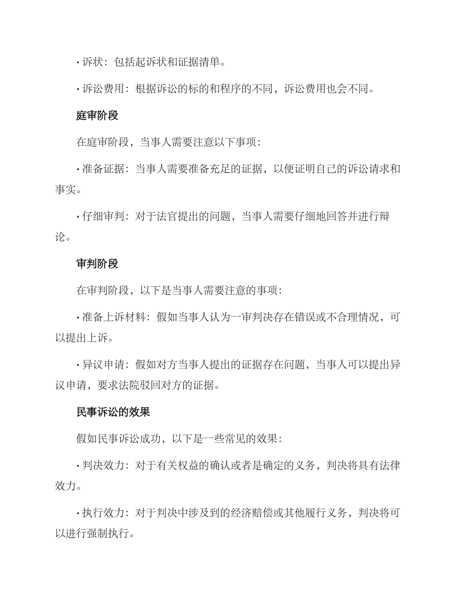 民事诉讼方案_第2页