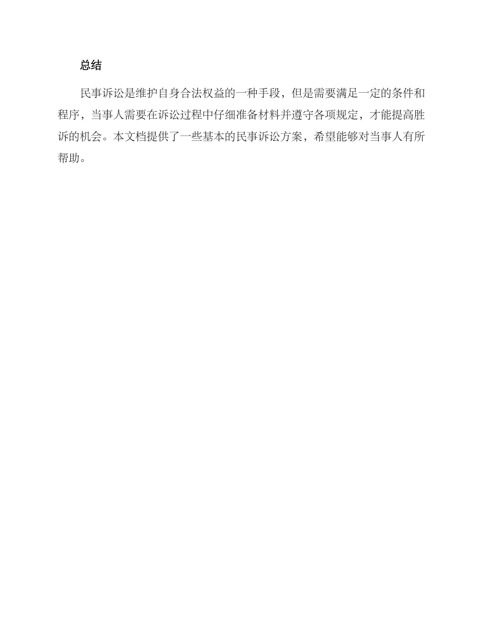 民事诉讼方案_第3页