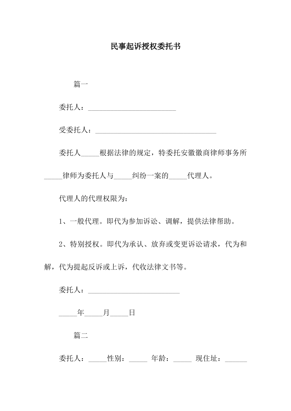 民事起诉授权委托书_第1页