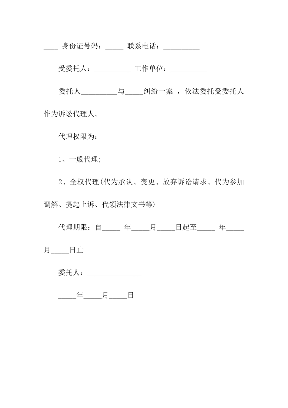 民事起诉授权委托书_第2页