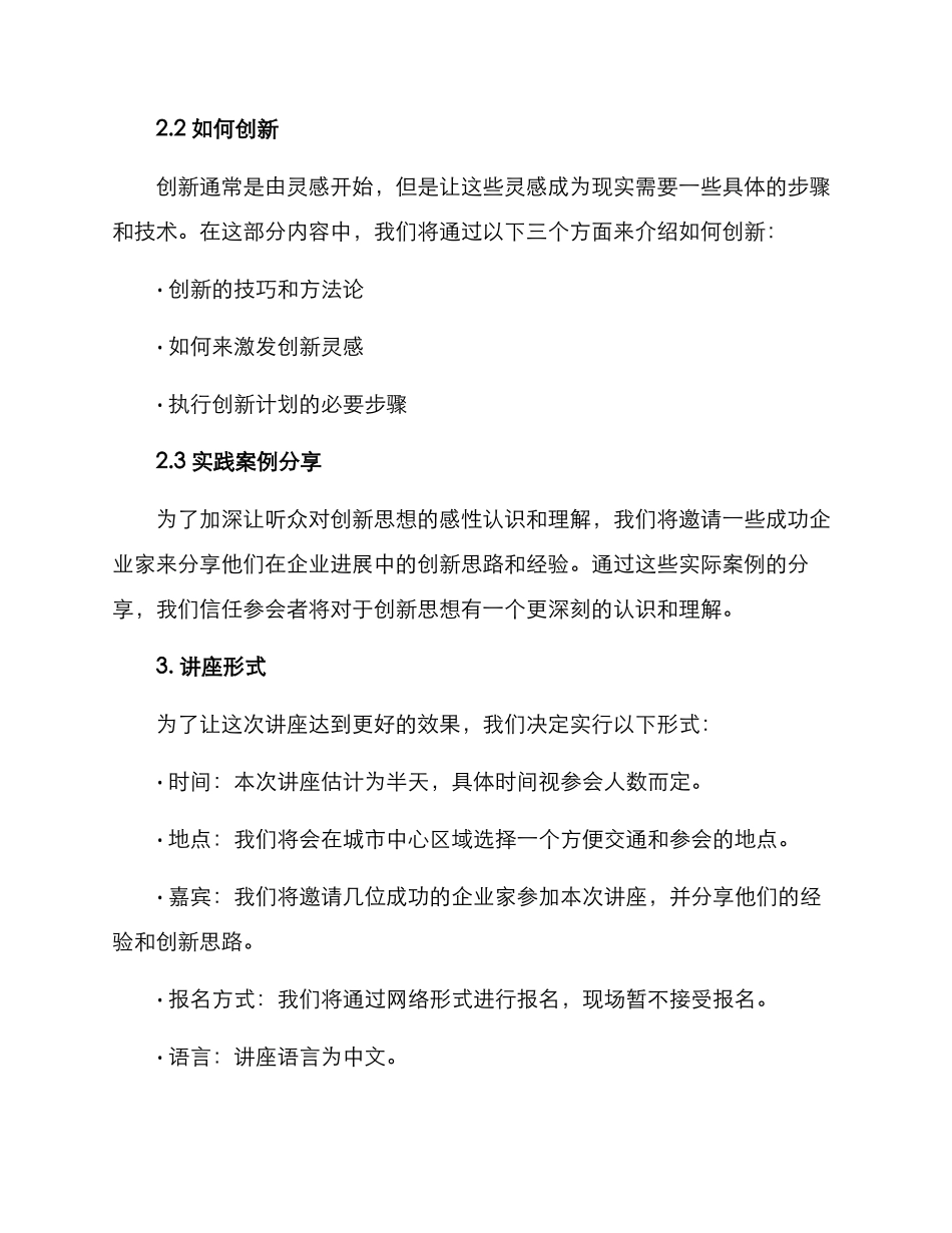 民企创新讲座方案_第2页