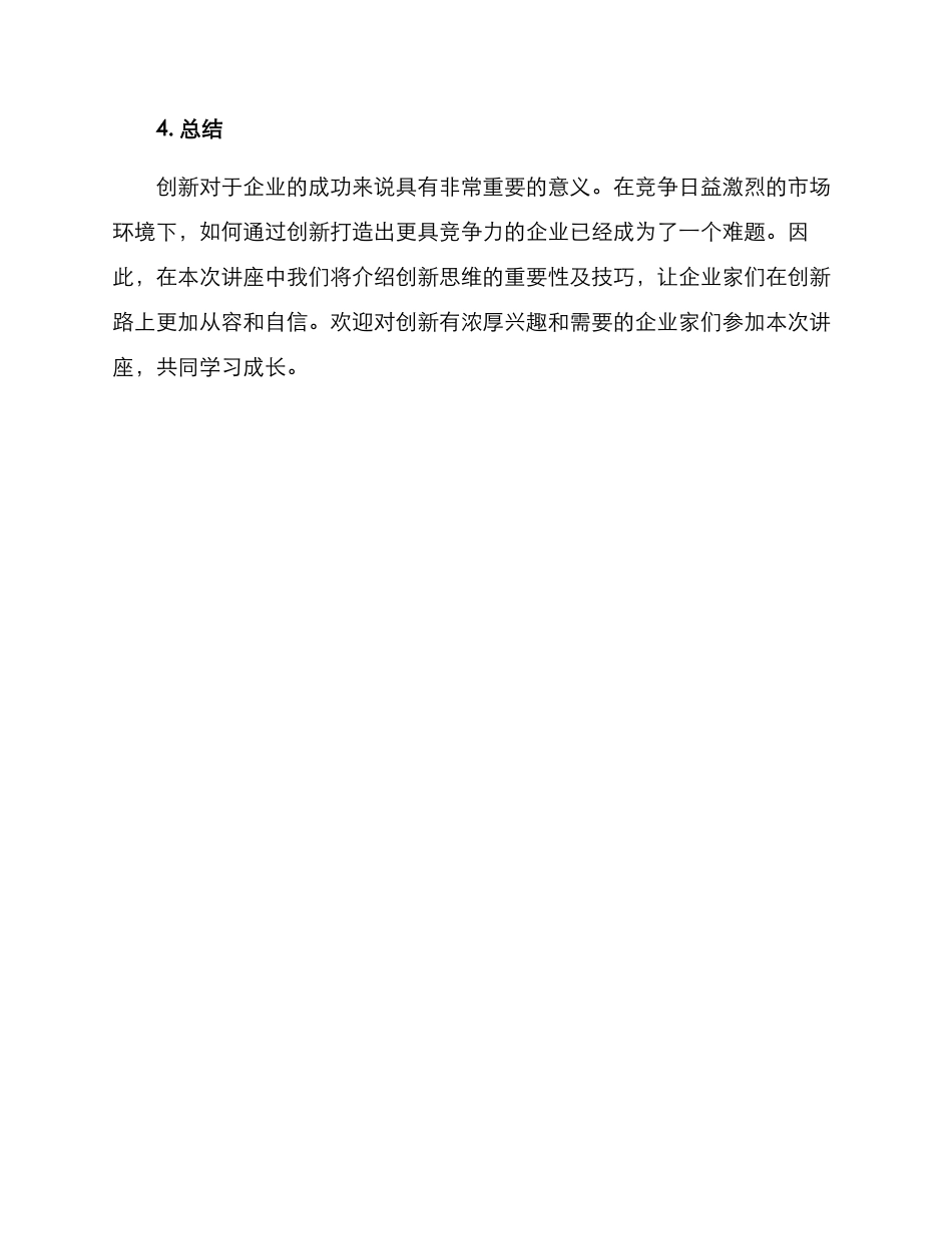 民企创新讲座方案_第3页