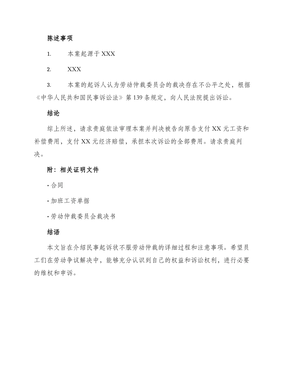 民事起诉状不服劳动仲裁_第3页