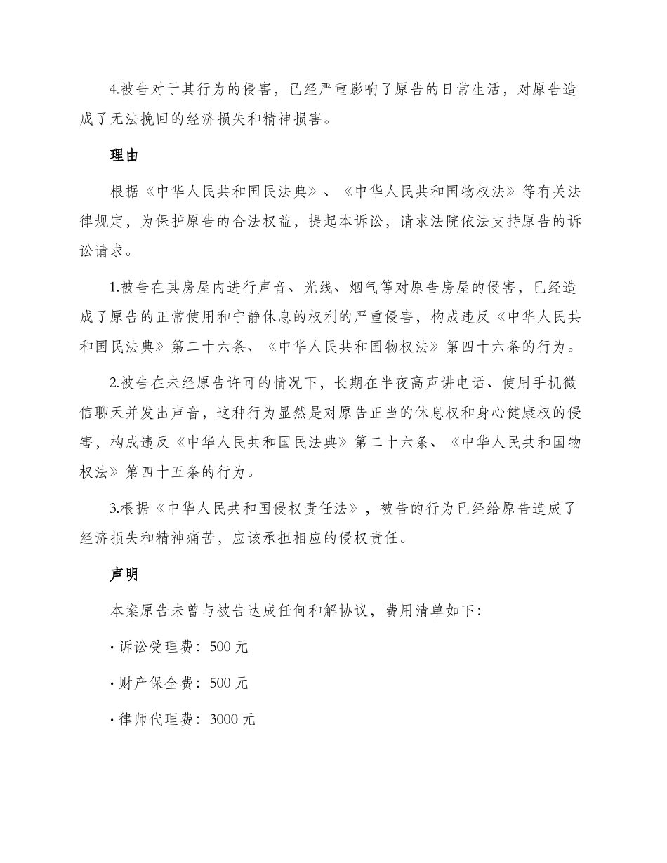 民事起诉状相邻_第2页