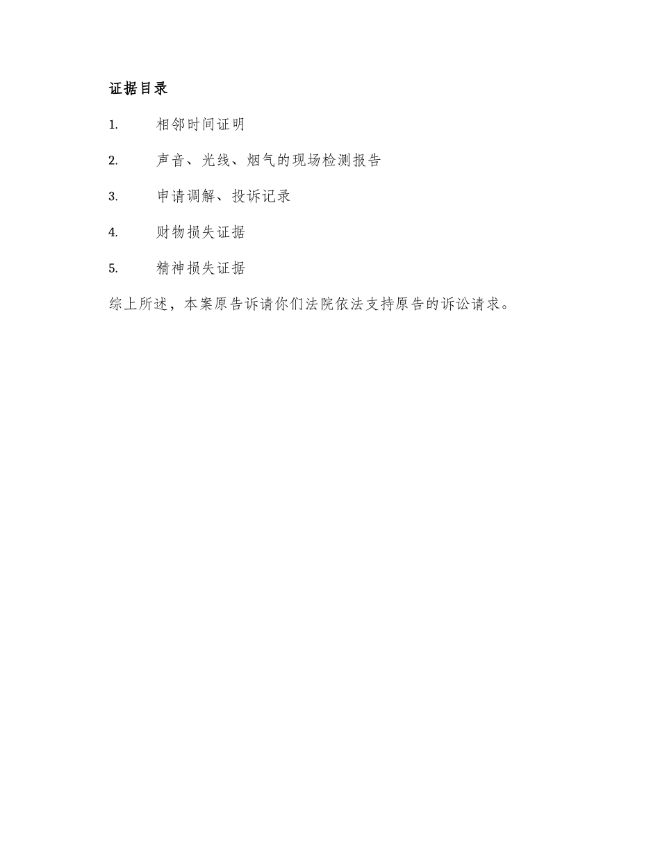 民事起诉状相邻_第3页