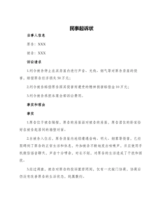 民事起诉状相邻