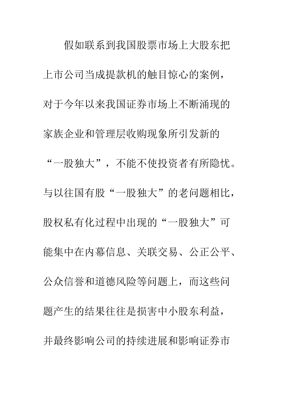 民企中股份集中思考_第2页