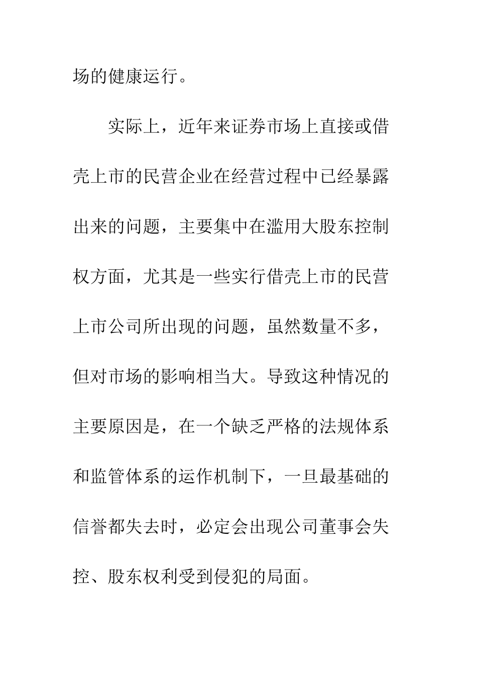 民企中股份集中思考_第3页