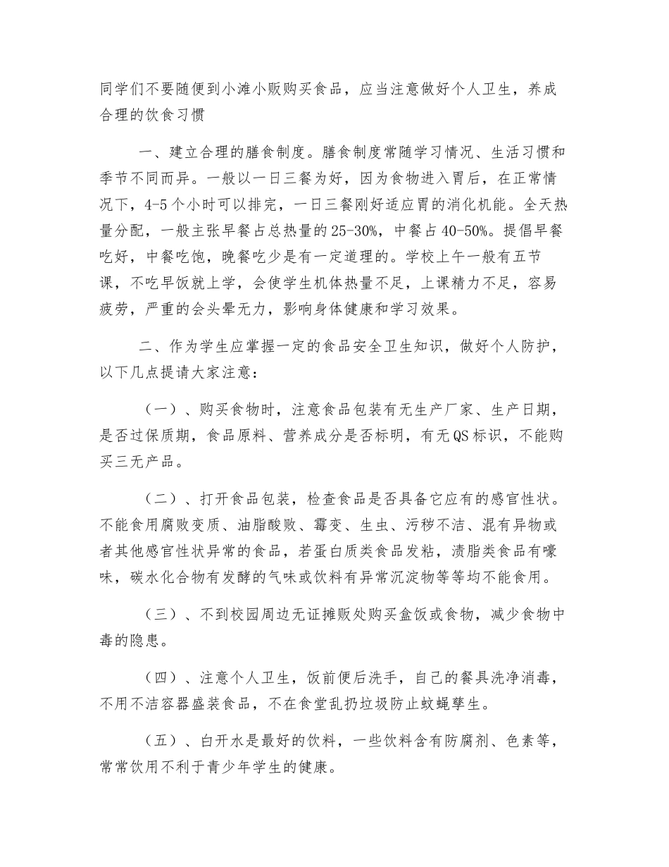 民以食为天-食以安为先_第2页