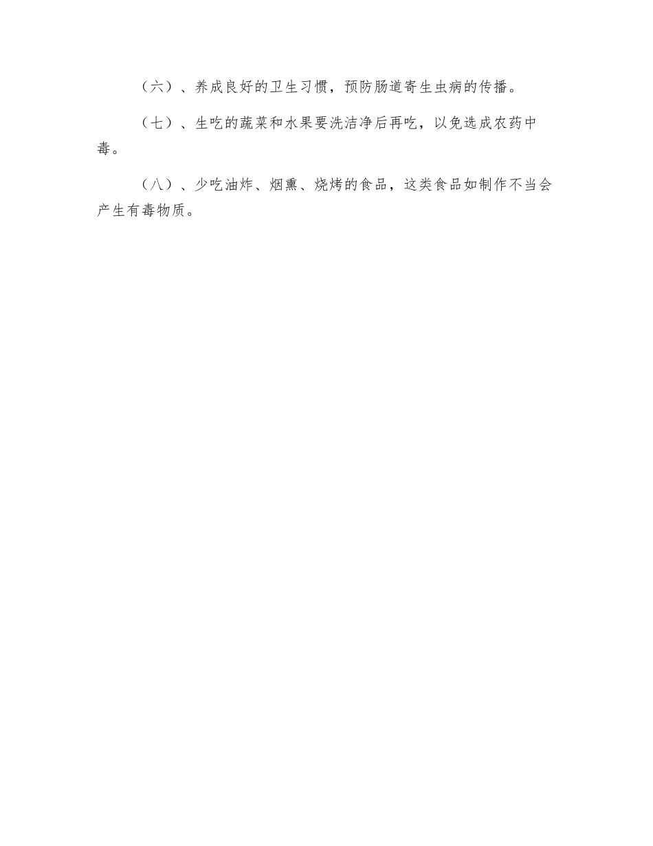 民以食为天-食以安为先_第3页