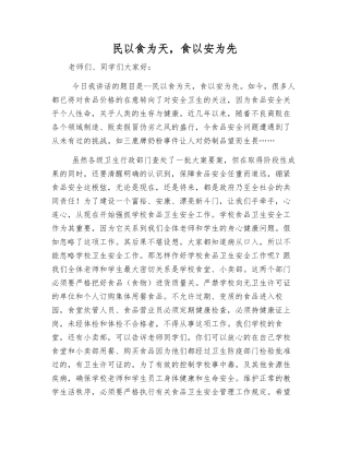 民以食为天-食以安为先