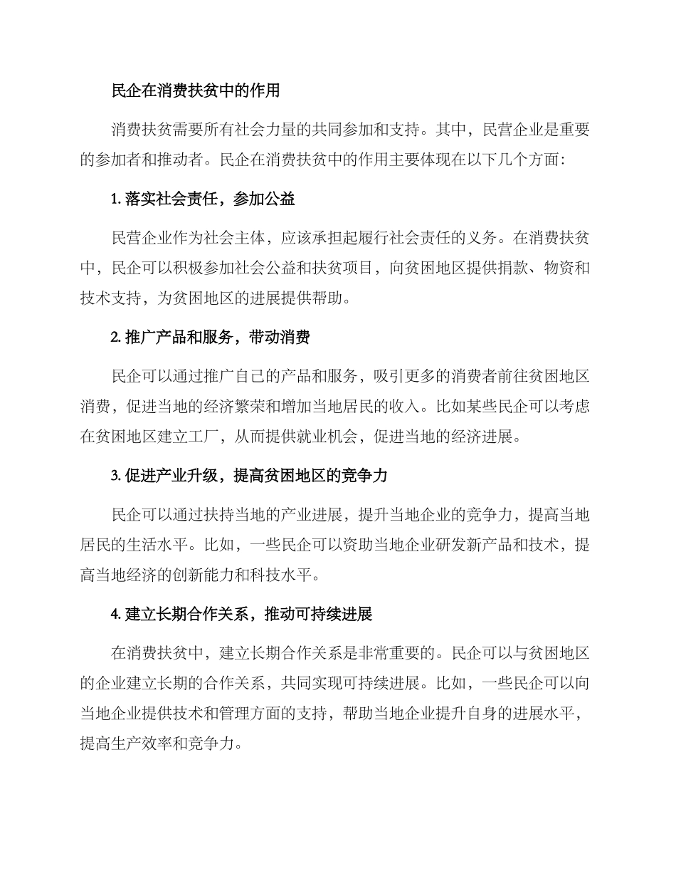 民企助力消费扶贫方案_第2页