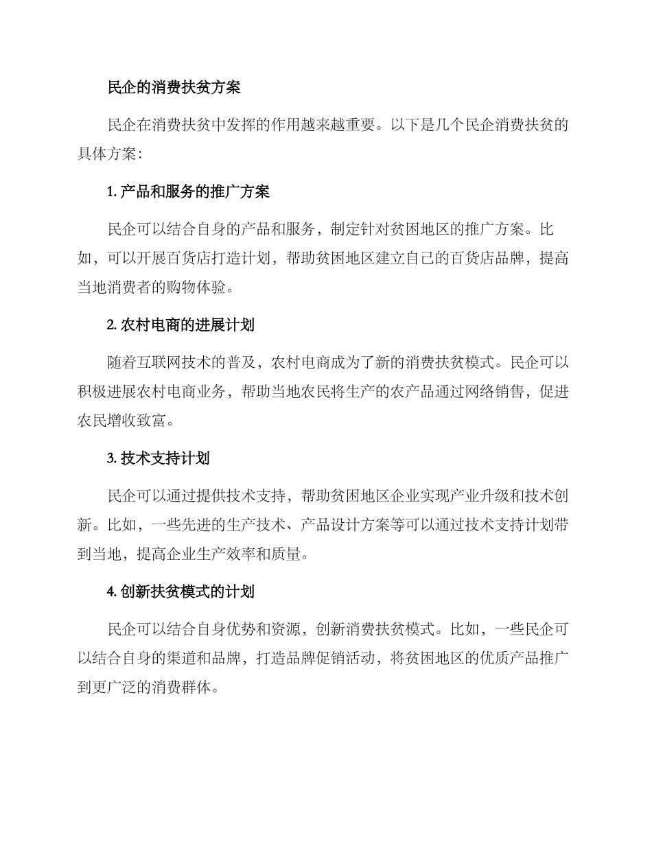 民企助力消费扶贫方案_第3页