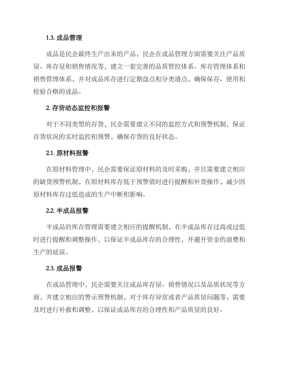 民企存货管理方案_第2页