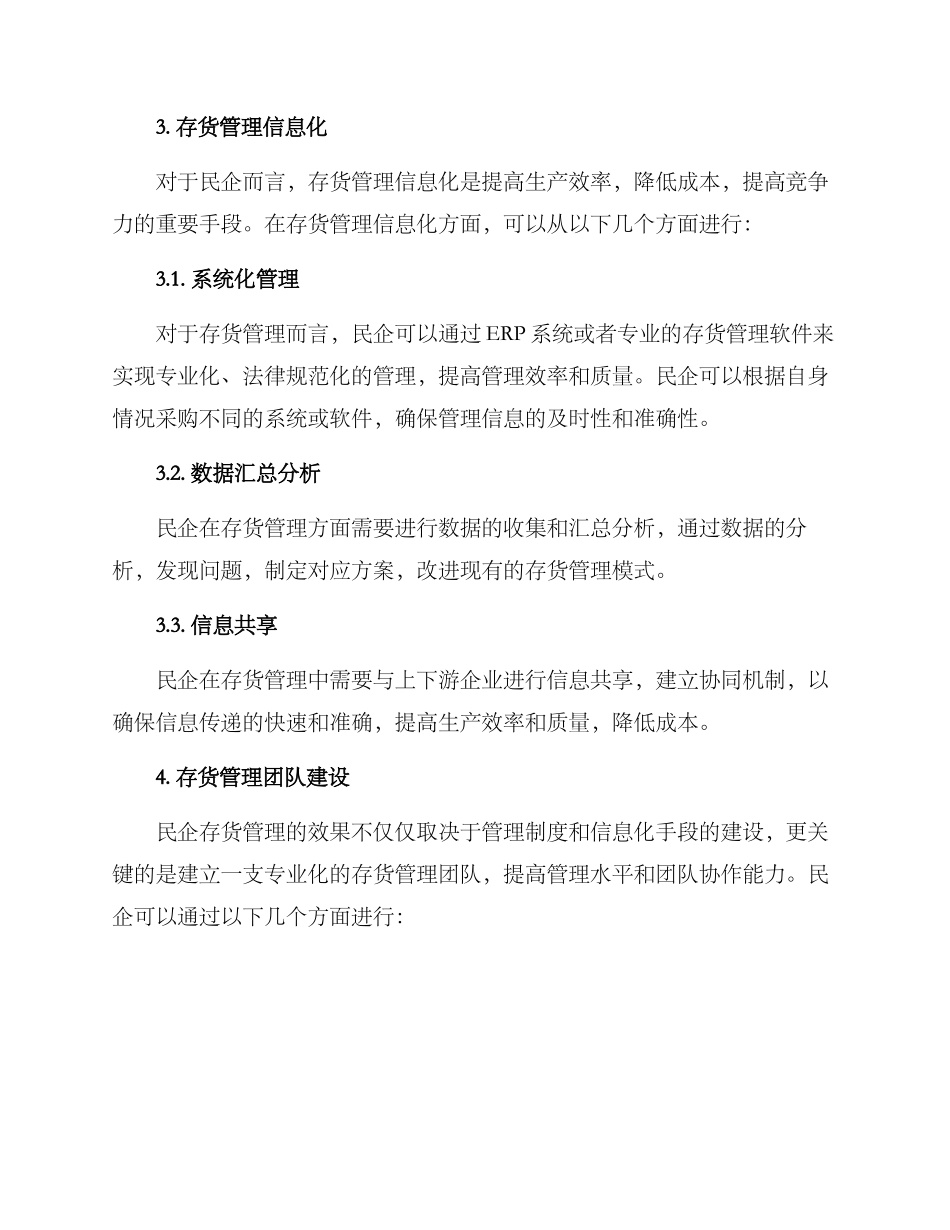 民企存货管理方案_第3页