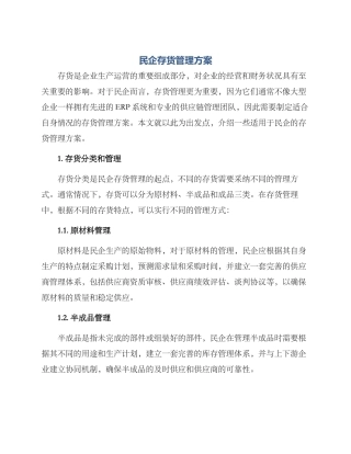 民企存货管理方案
