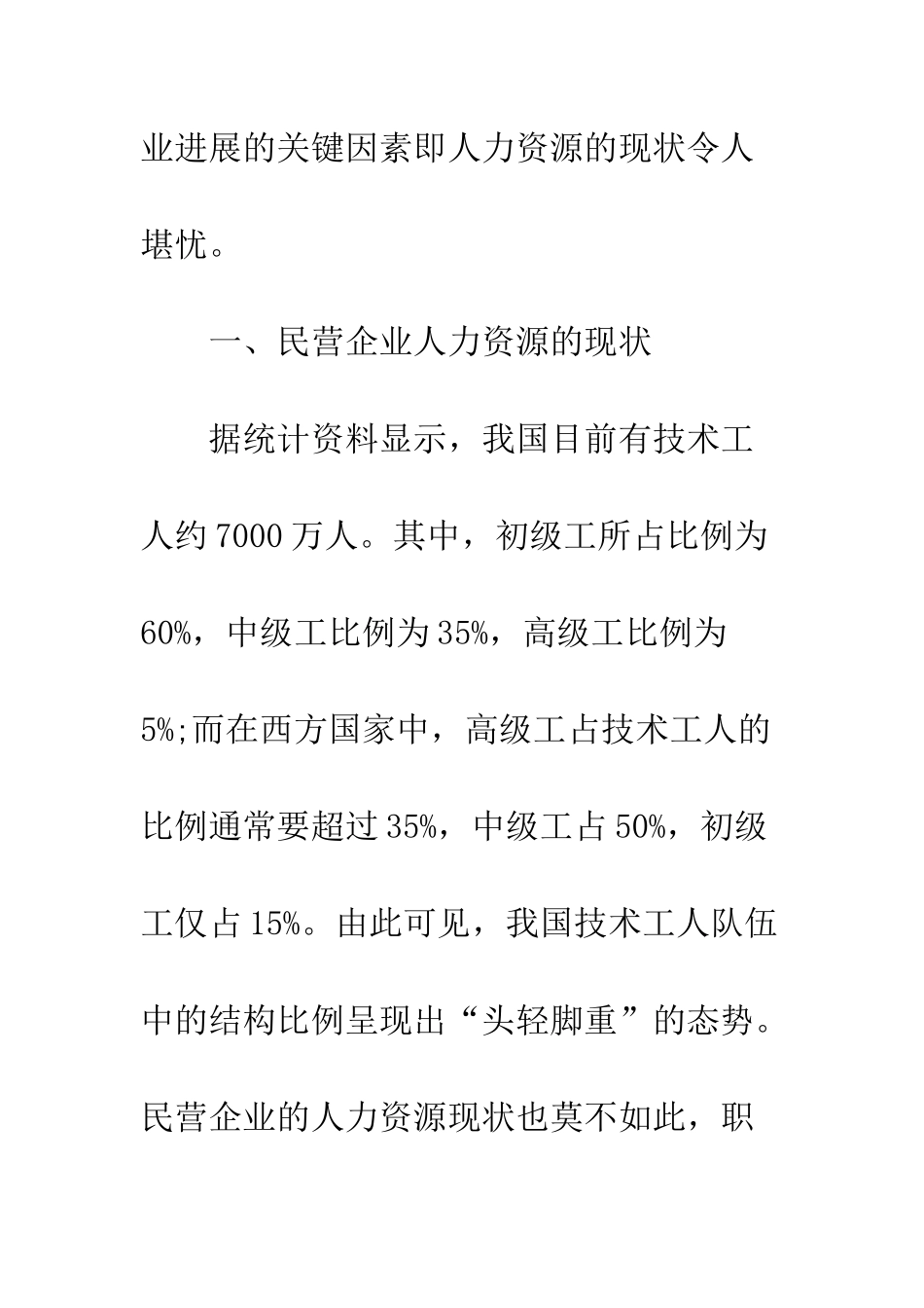 民企人力资源改进思路_第3页