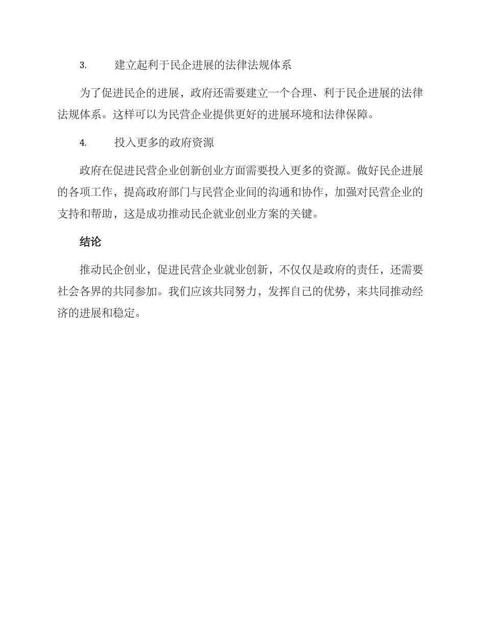 民企就业创业方案_第2页