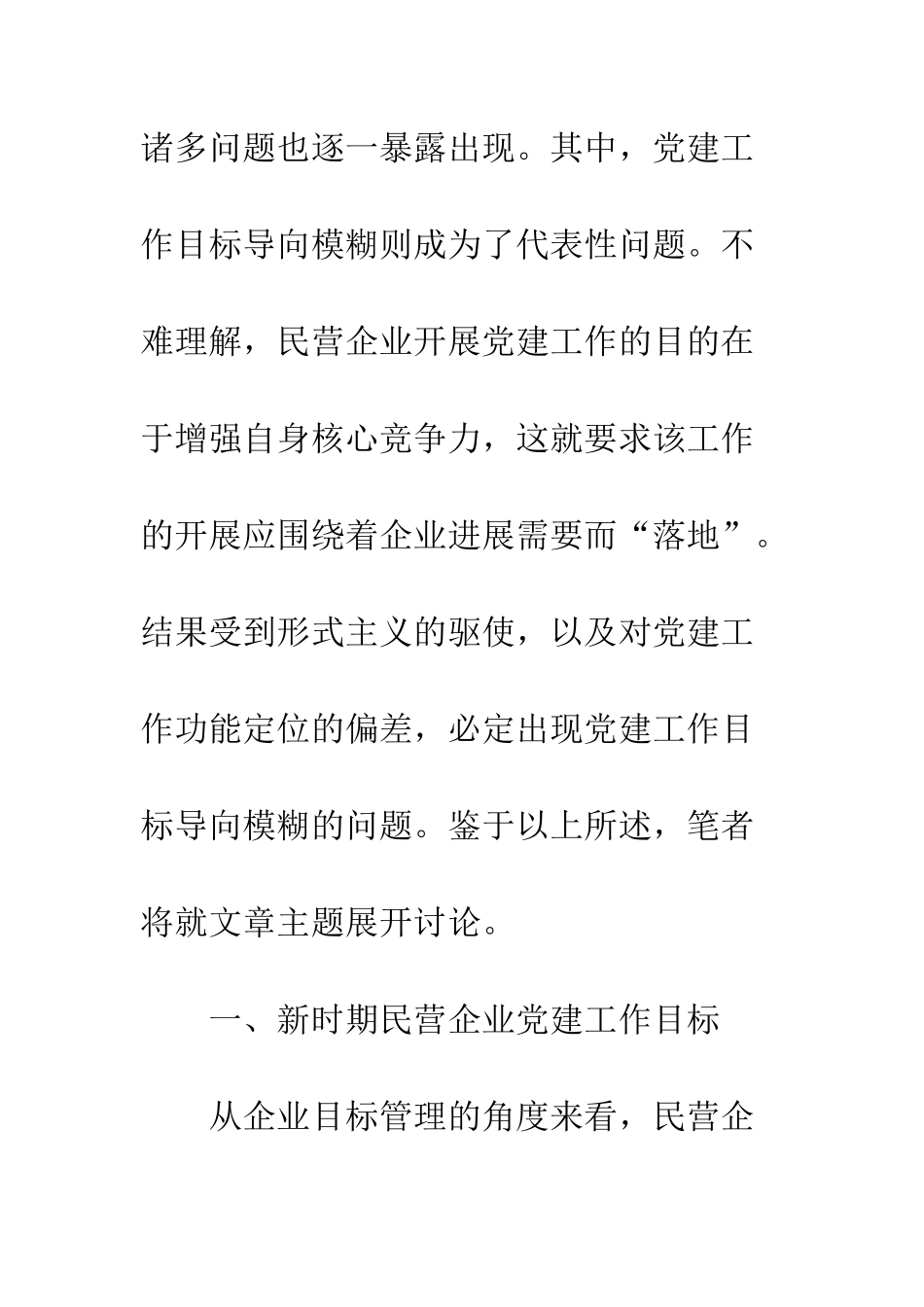 民企党建工作实施战略_第2页