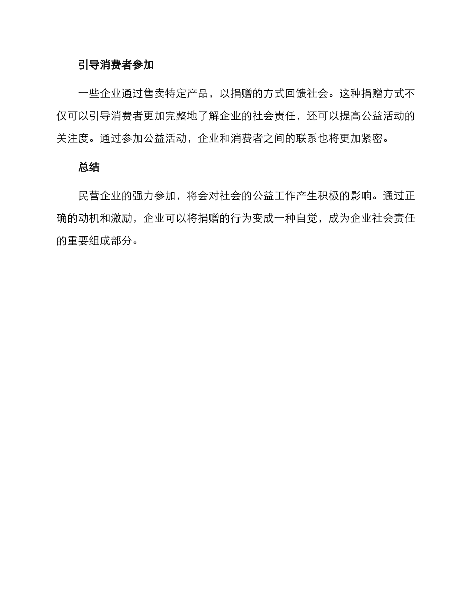 民企捐款动机方案_第3页