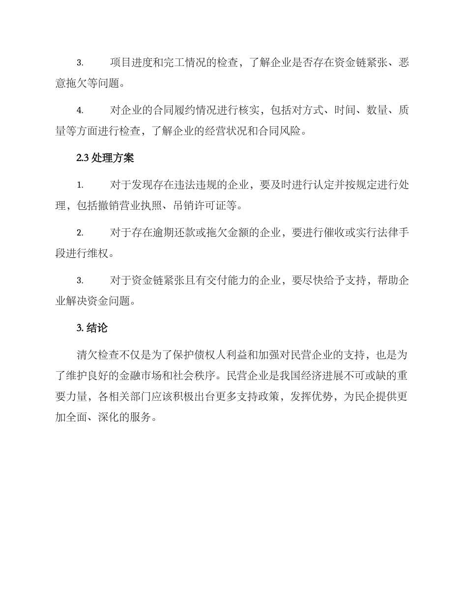 民企清欠检查方案_第2页