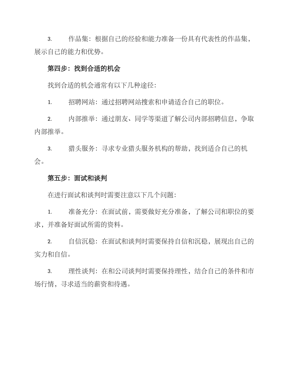 民企战略跳槽方案_第3页