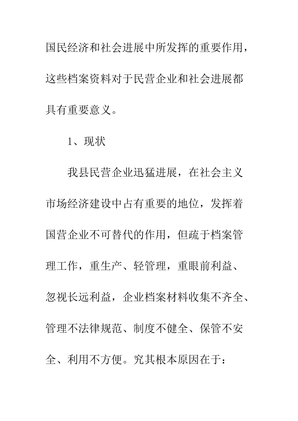 民企档案工作的障碍及解决方案_第2页