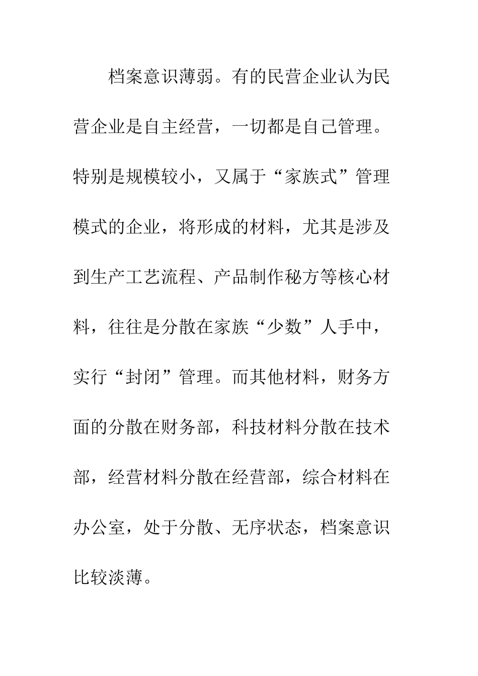 民企档案工作的障碍及解决方案_第3页