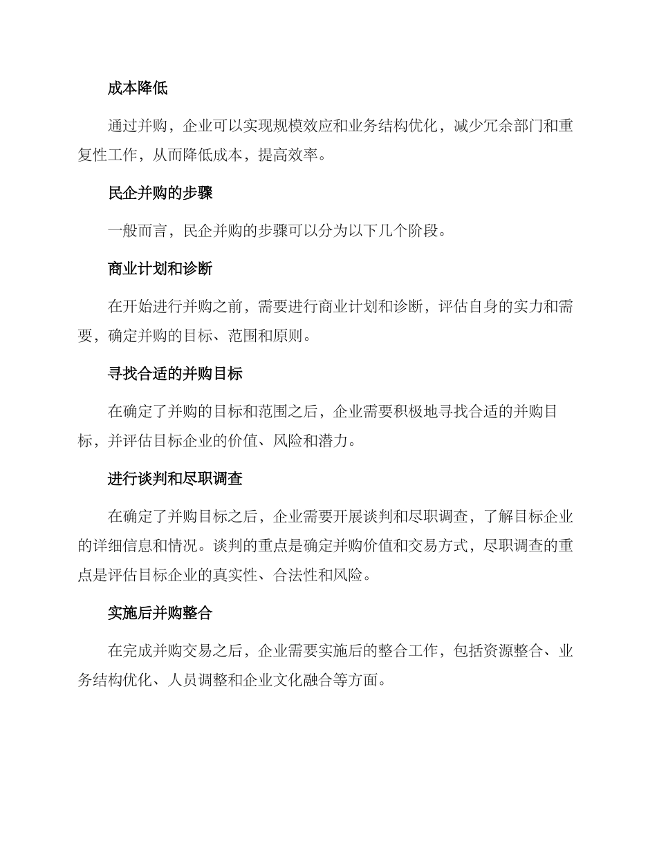 民企并购汇总方案_第2页