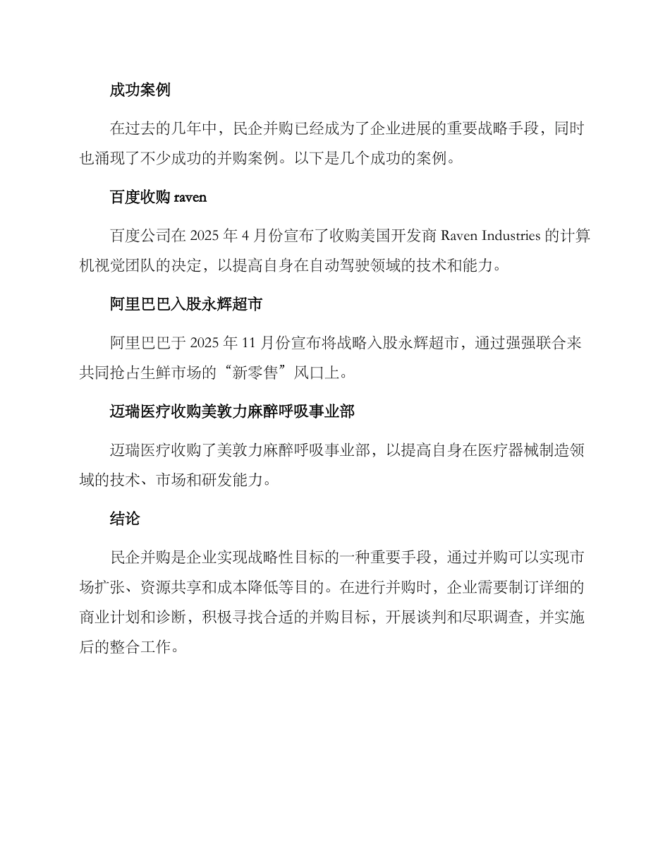 民企并购汇总方案_第3页
