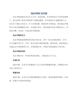 民企并购汇总方案