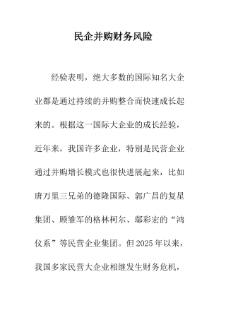 民企并购财务风险