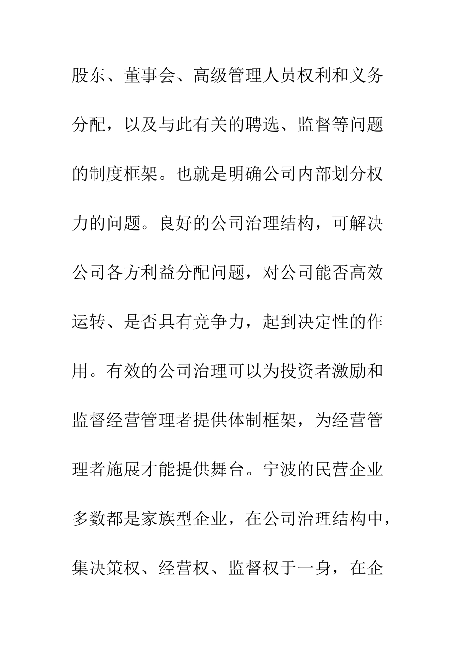 民企管理与会计质量_第2页
