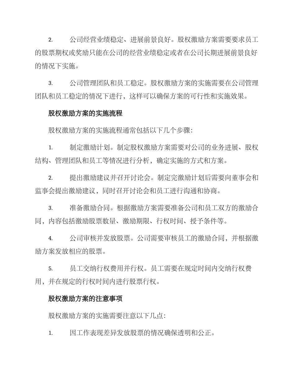 民企老板股权激励方案_第3页