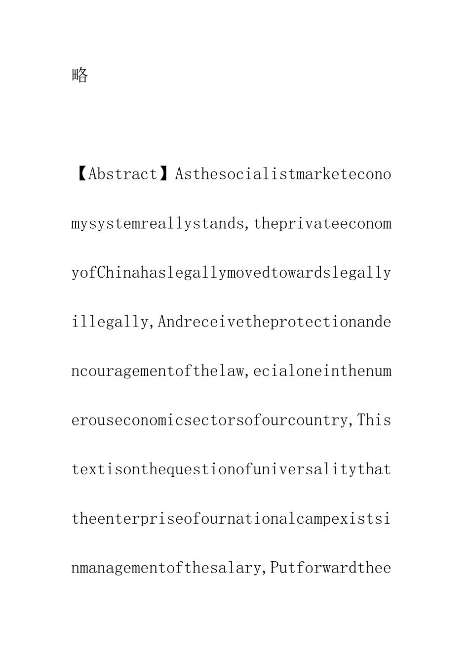 民企薪酬管理策略_第2页