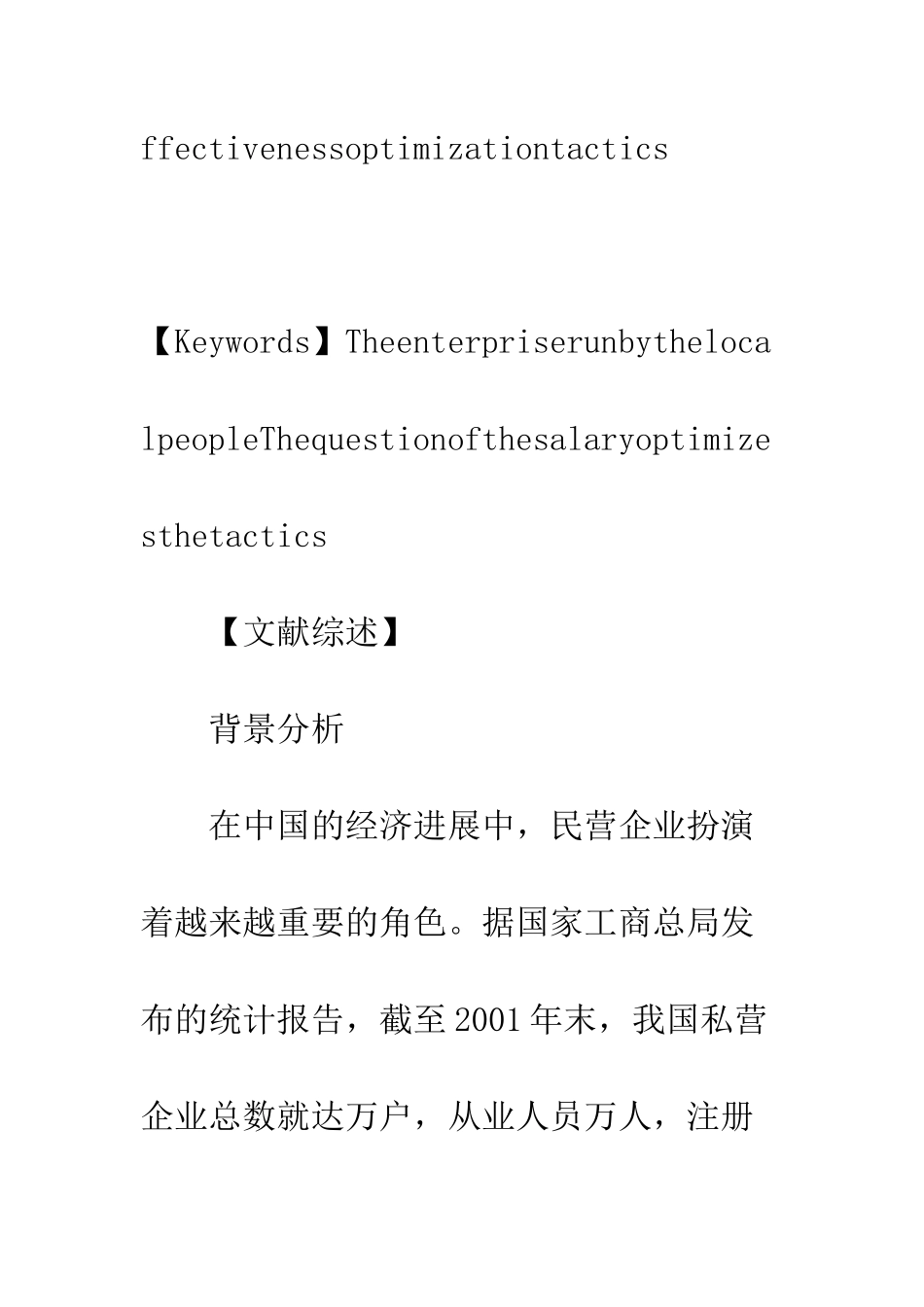 民企薪酬管理策略_第3页