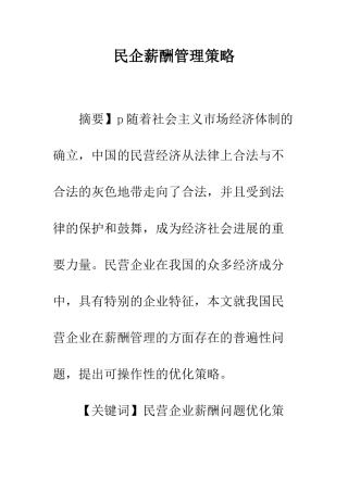民企薪酬管理策略