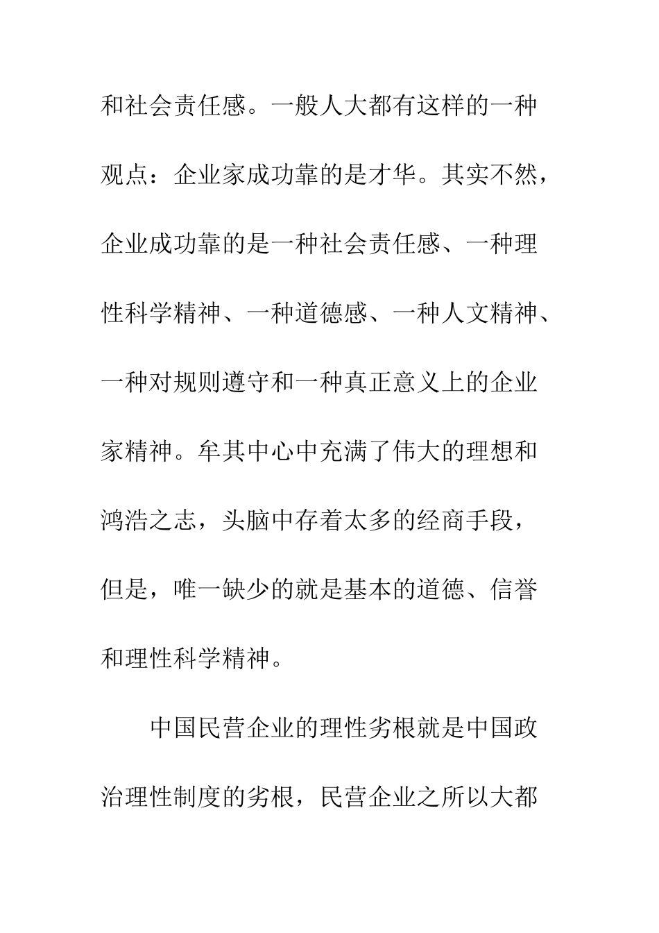 民企营销管治战略发展_第2页