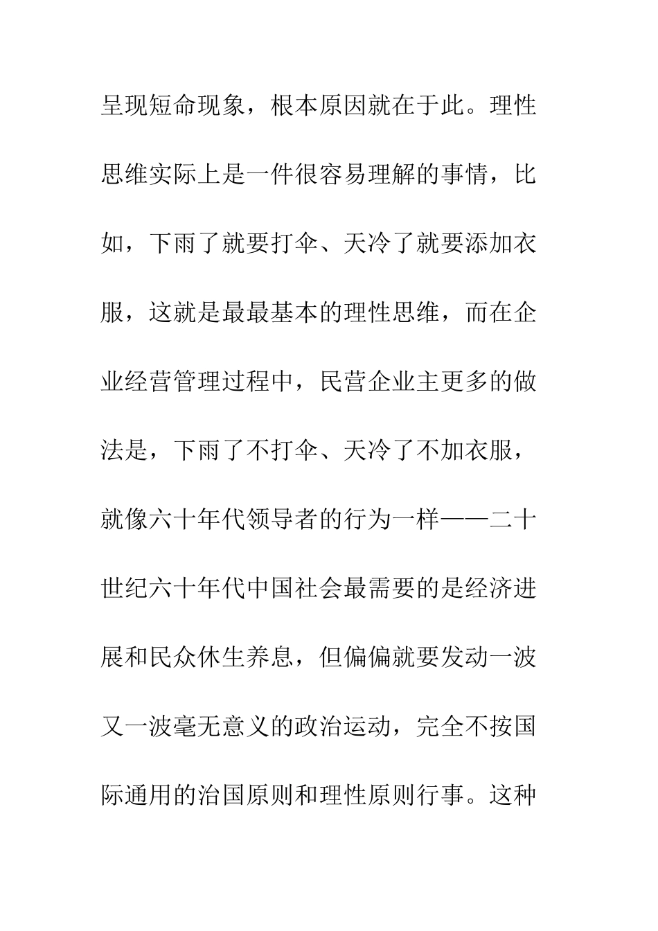 民企营销管治战略发展_第3页