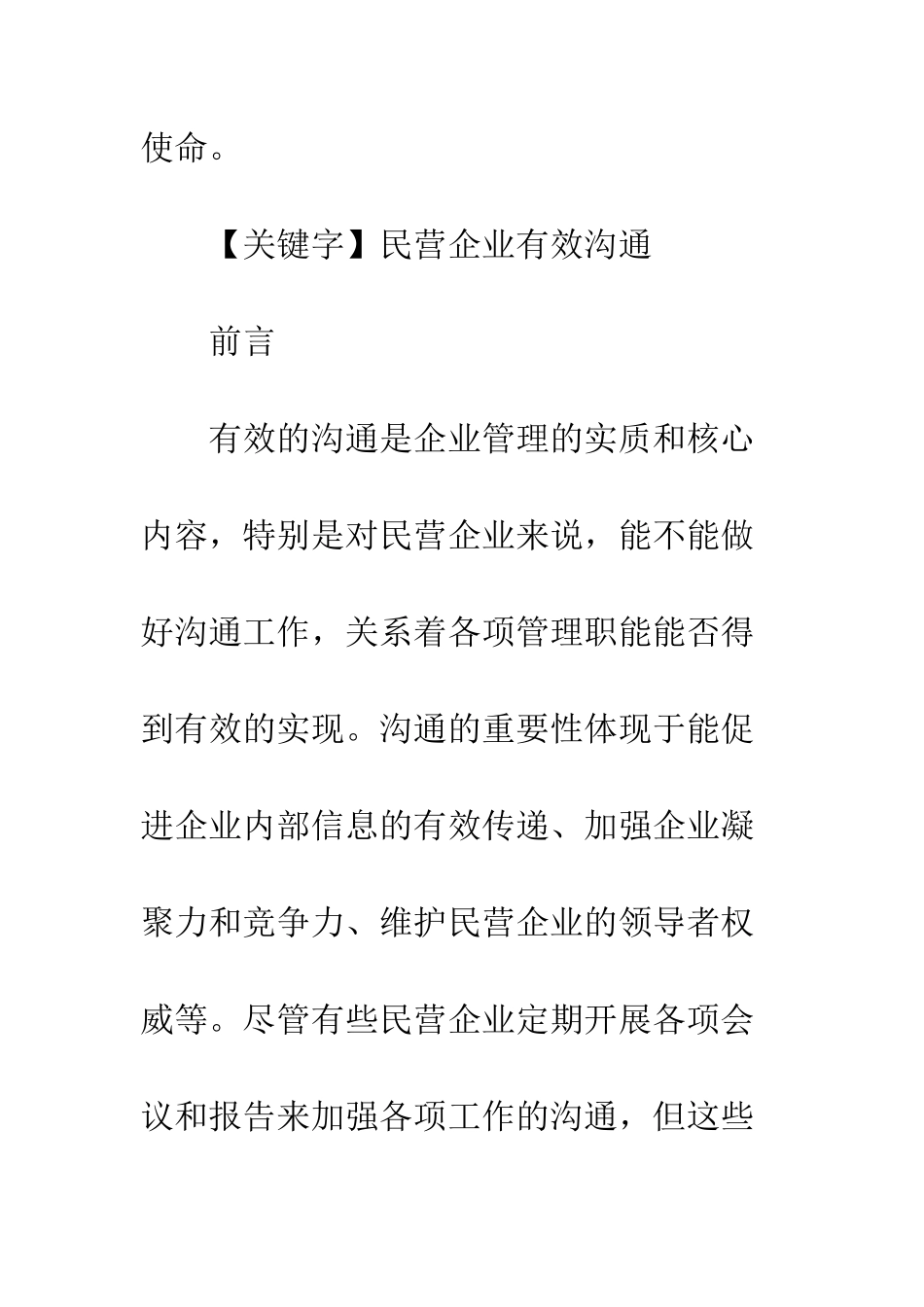 民企管治交流中的阻碍与策略_第2页