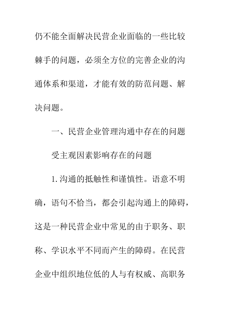 民企管治交流中的阻碍与策略_第3页