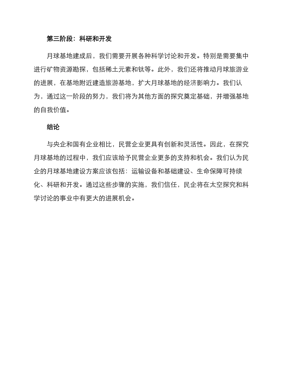 民企月球基地建设方案_第2页