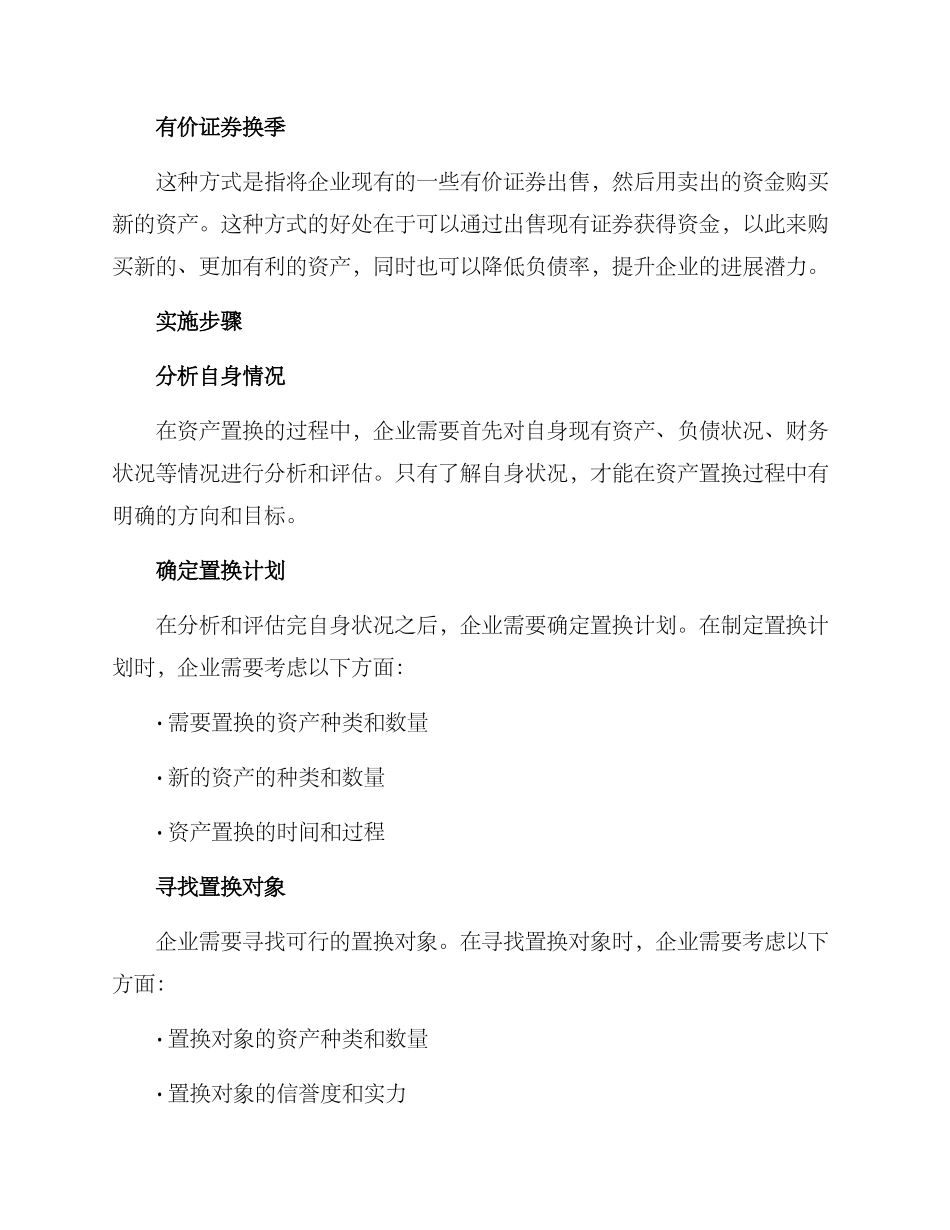 民企资产置换方案_第2页