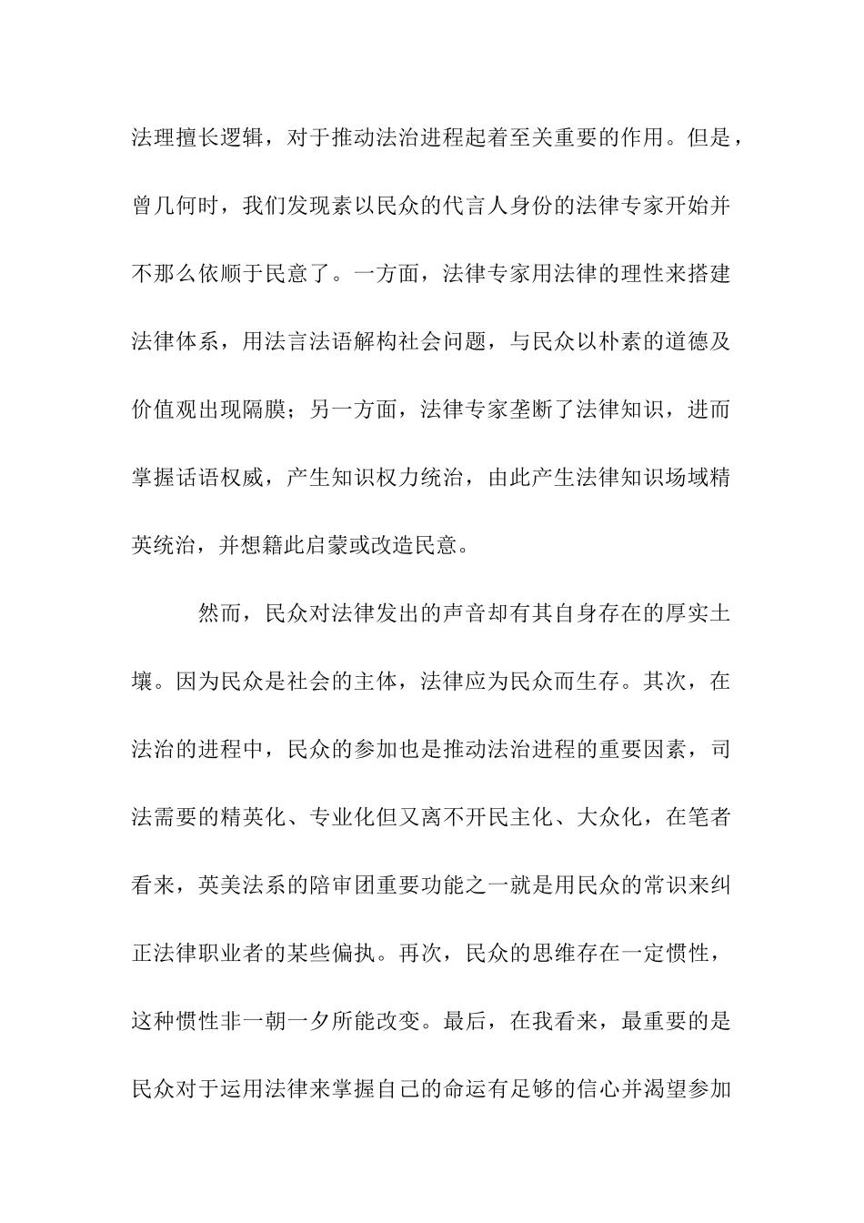 民众声音与专家话语的一次博弈演讲范文_第2页