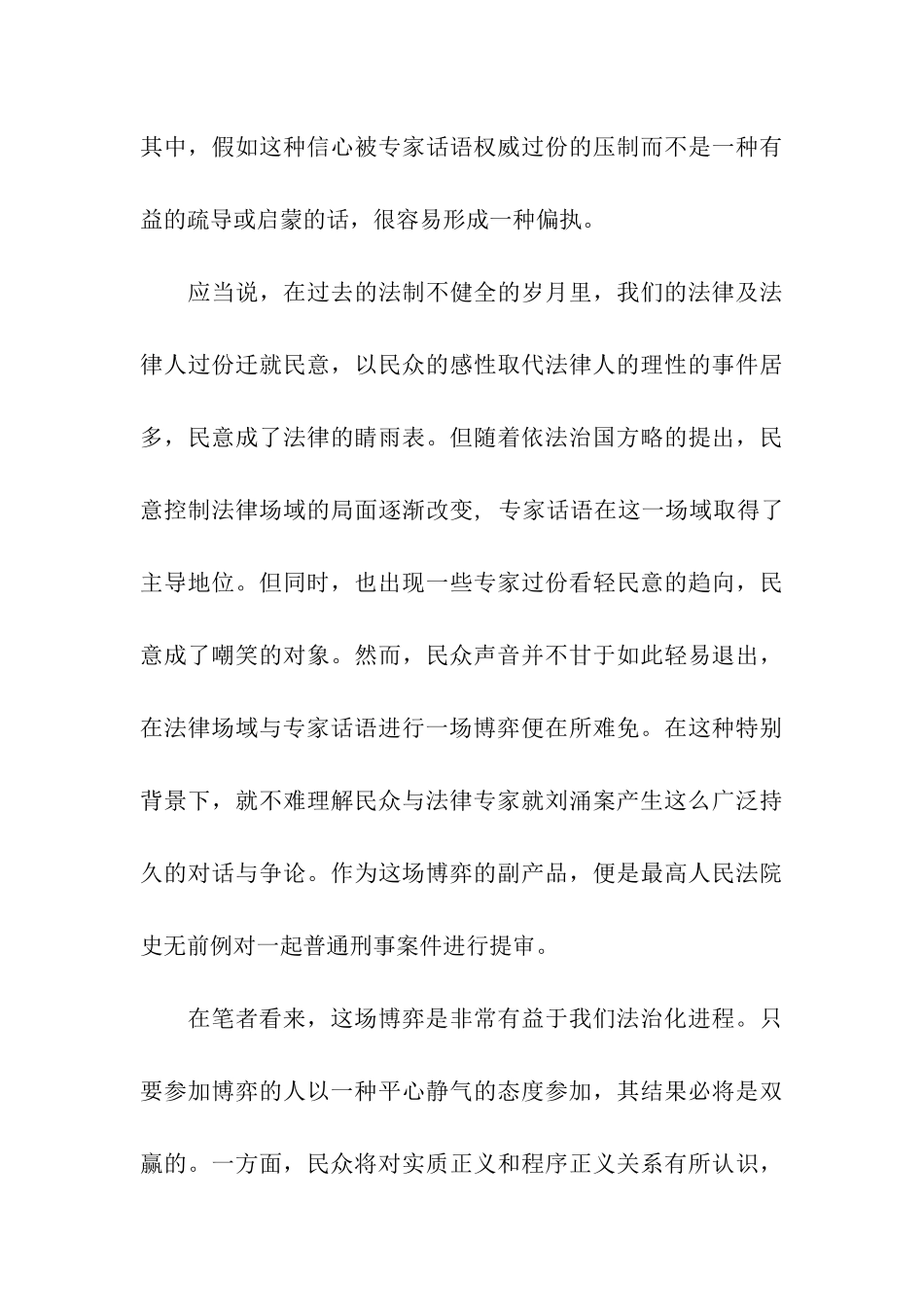 民众声音与专家话语的一次博弈演讲范文_第3页