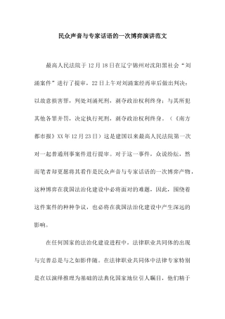 民众声音与专家话语的一次博弈演讲范文