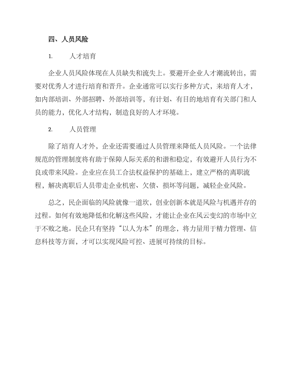 民企风险化解方案_第3页