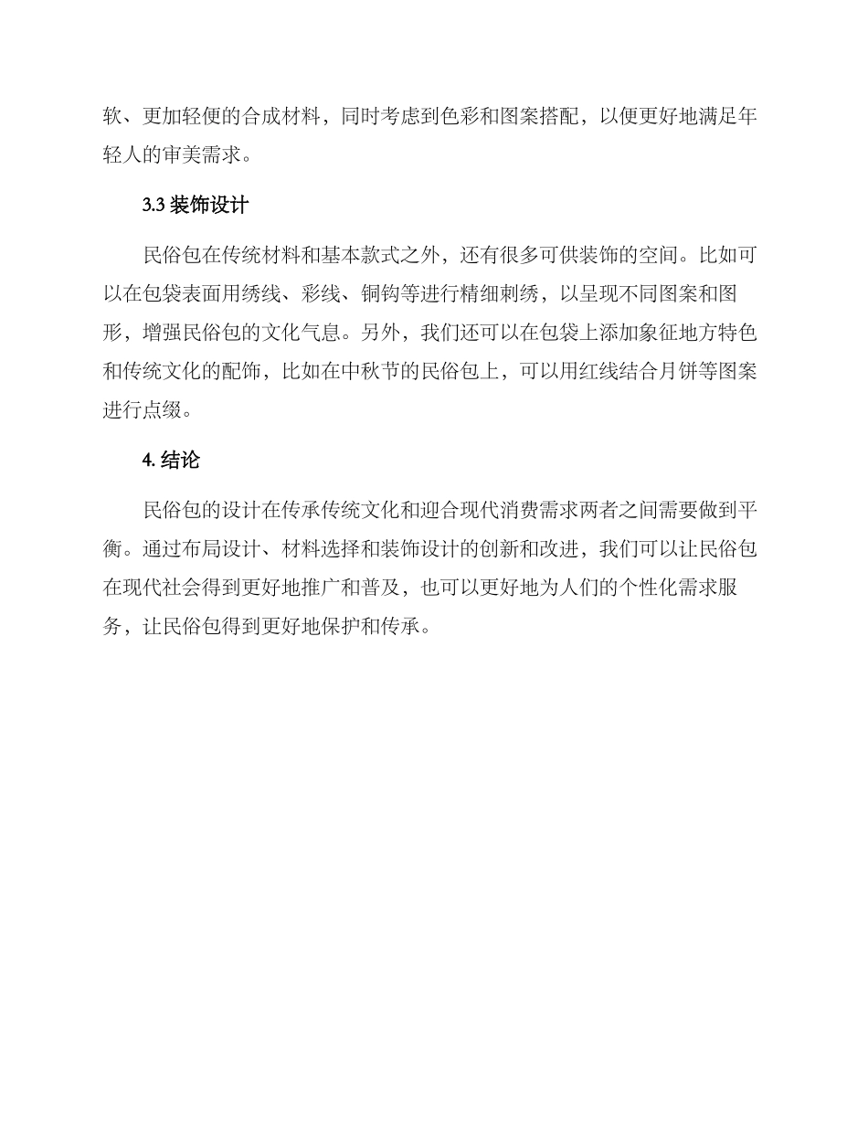 民俗包包设计方案_第2页