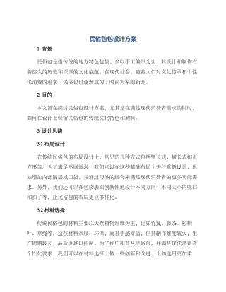 民俗包包设计方案