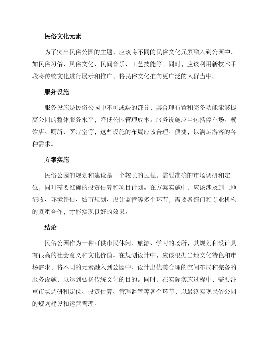 民俗公园规划方案_第2页